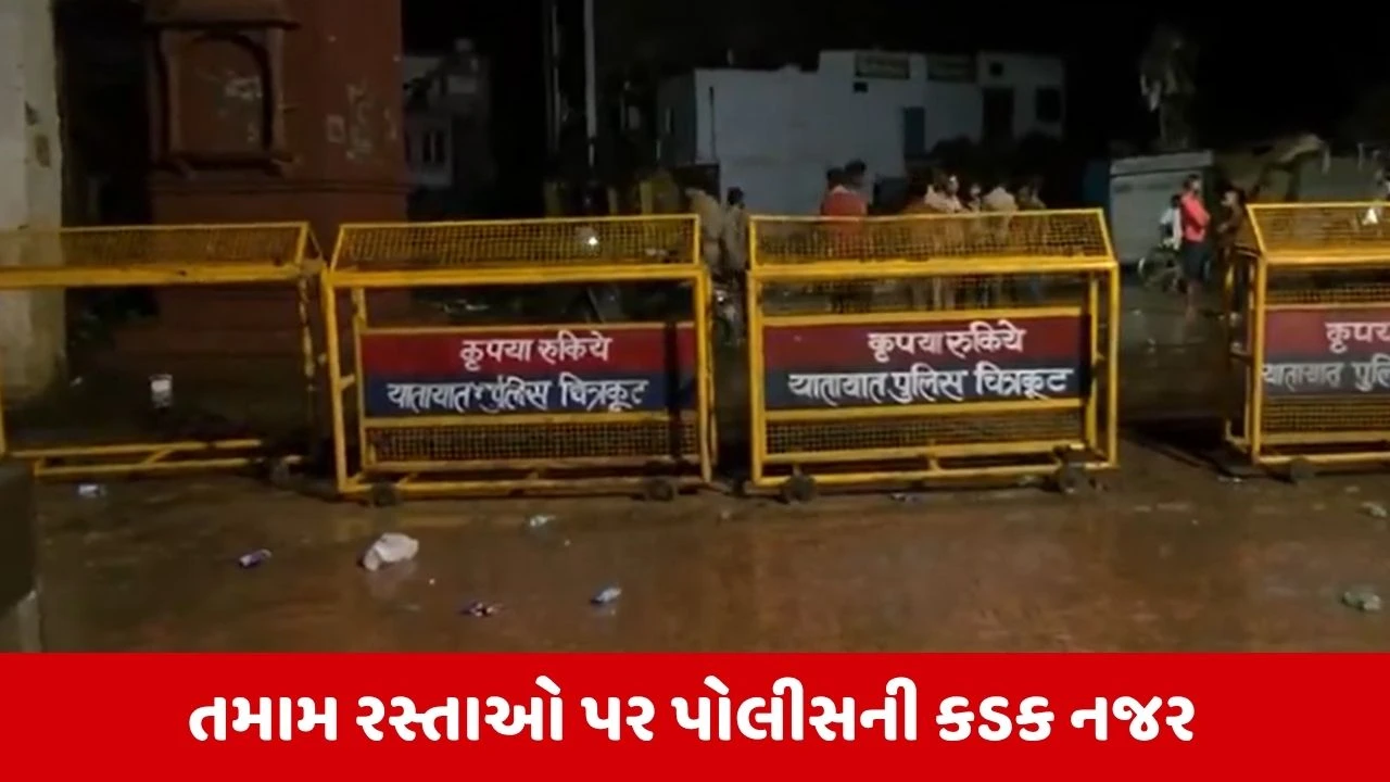 Uttar Pradesh : ચિત્રકૂટમાં મંદાકિની નદીના પૂરની અસર યથાવત, રામઘાટ તરફ જતા માર્ગ પર પોલીસનો પહેરો