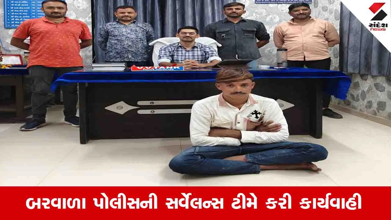 Botad News: બરવાળા પોલીસે બેલા ગામે દરોડો પાડી દેશી દારૂની ભઠ્ઠી ઝડપી, દોઢ લાખનો મુદ્દામાલ જપ્ત