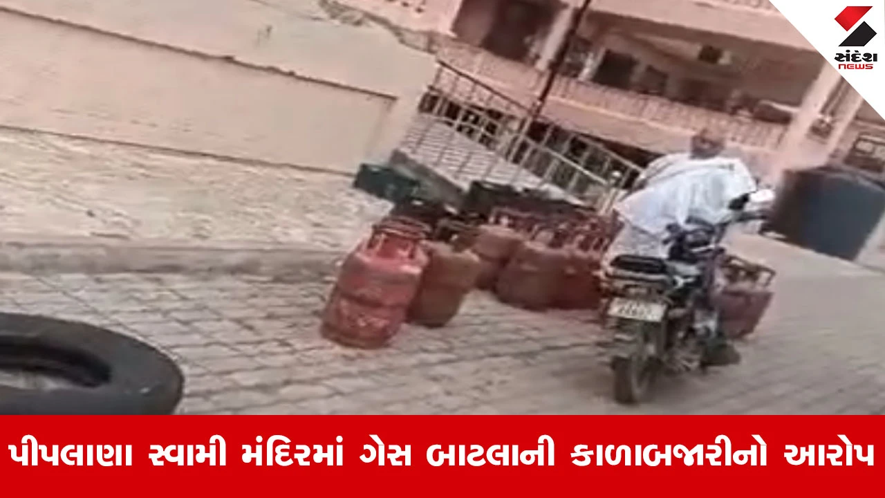 Junagadh News : માણાવદરમાં ગેસ બાટલાની કાળાબજારીનો વીડિયો વાયરલ, 950નો બાટલો 1250માં!