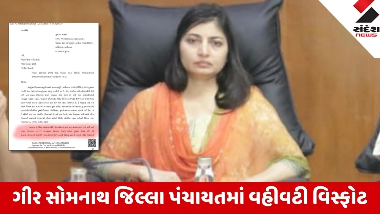 Gir Somnath: DDO સ્નેહલ ભાપકરનો વિવાદિત આદેશ ગાંધીનગરે કર્યો રદ; સત્તા મર્યાદા બહાર કાર્યવાહી બદલ ઠપકો