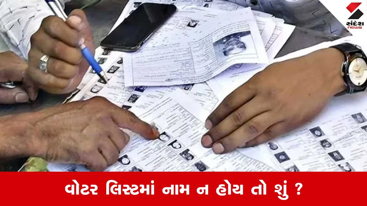 SIR Draft Voter List: દિલ્હી અને મહારાષ્ટ્રમાં ડ્રાફ્ટ વોટર લિસ્ટ જાહેર.. જાણો કેટલા લોકોના નામ કપાયા ?