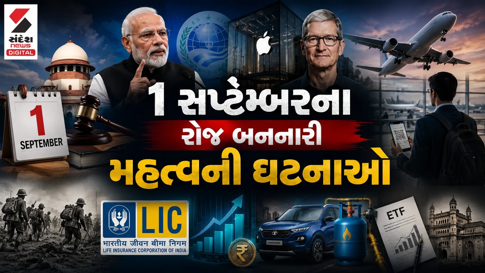 1 September Top News: 1 સપ્ટેમ્બરથી થશે મોટા ફેરફાર, દેશ-દુનિયામાં શું રહેશે ખાસ?
