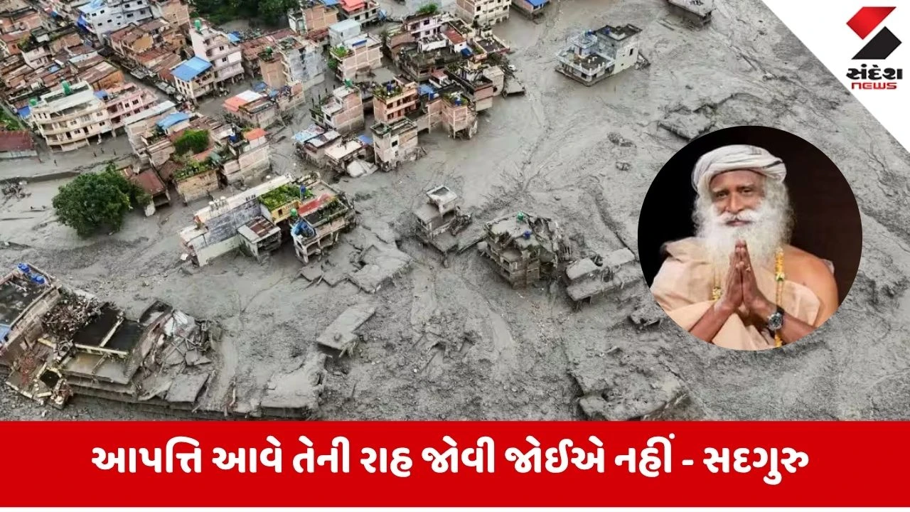 Nepal:  1 કરોડનું દાન અને 5 દેશોને 'હિમાલય બોર્ડ' બનાવવાનો પ્રસ્તાવ, નેપાલમાં તબાહી બાદ સદગુરુનું મોટું પગલું