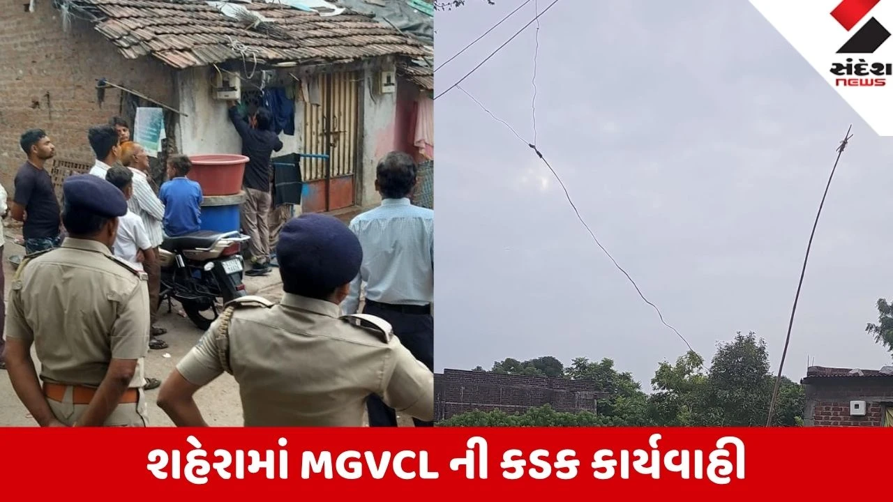 Panchmahal: શહેરામાં MGVCL ના દરોડા, 134 વીજ કનેક્શનમાંથી 37.33 લાખની વીજ ચોરી ઝડપાઈ