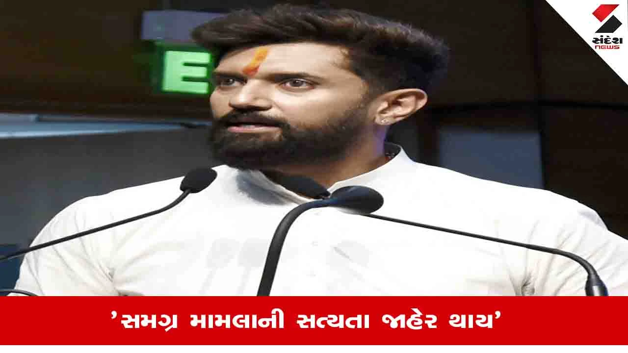 Delhi Five Star Hotel Chappal Kand: 'ચપ્પલકાંડ' મુદ્દે Chirag Paswanનુ કડક વલણ, કહ્યું આરોપો છે ગંભીર