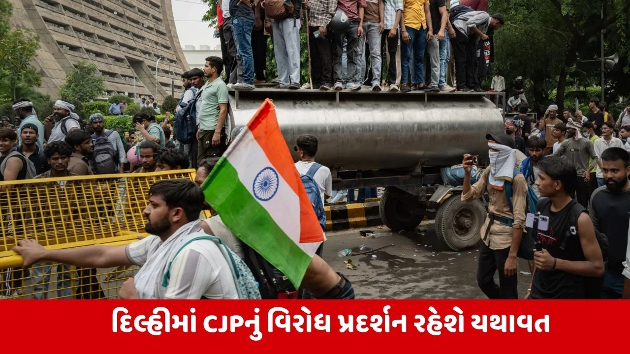CJPની 5 સપ્ટેમ્બરની કૂચ પર પ્રતિબંધ મૂકવાનો SCએ કર્યો ઇનકાર, વિરોધ પ્રદર્શન યથાવત