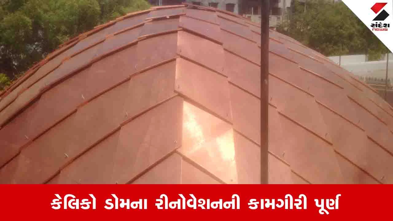 Ahmedabad News: હેરિટેજ વોકમાં સમાવિષ્ટ કેલિકો ડેમની કામગીરી પૂર્ણ, AMCની મંજૂરી બાદ લોકો માટે ખુલ્લો મુકાશે