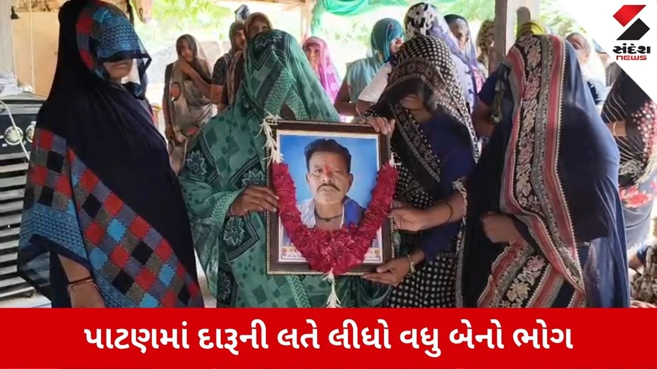 Patan News: ભાવનગર બાદ હવે પાટણમાં લઠ્ઠાકાંડની આશંકા, બે મોત થયા બાદ LCB પર ધારાસભ્યનો સીધો આક્ષેપ