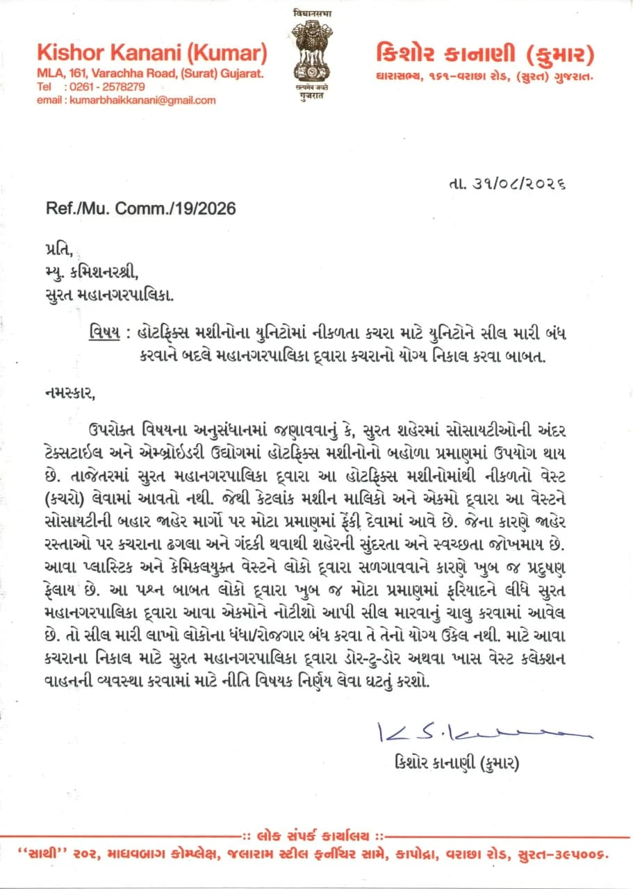 Surat News: Varachha MLA Kishor Kanani Writes to SMC Commissioner Over Hotfix Waste Disposal