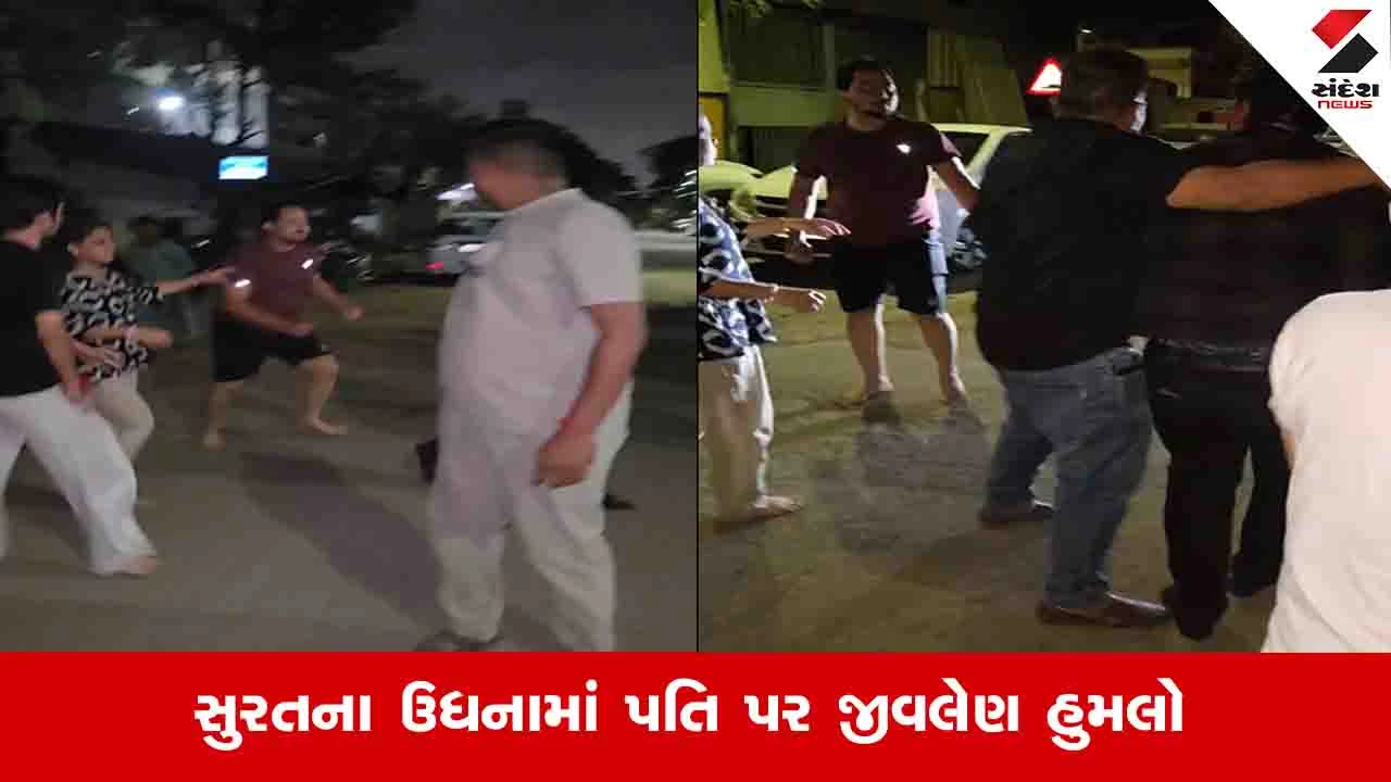 Surat News : ઉધના વિસ્તારમાં પતિ પત્નીના વિવાદ વચ્ચે દીકરીને મળવા ગયેલા પિતા ઉપર હુમલો