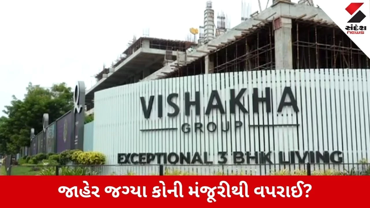 Ahmedabad : ગોતામાં વિશાખા ગ્રુપની દાદાગીરી, AMCનો ફૂટપાથ દબાવી ગાર્ડન બનાવ્યાનો આક્ષેપ