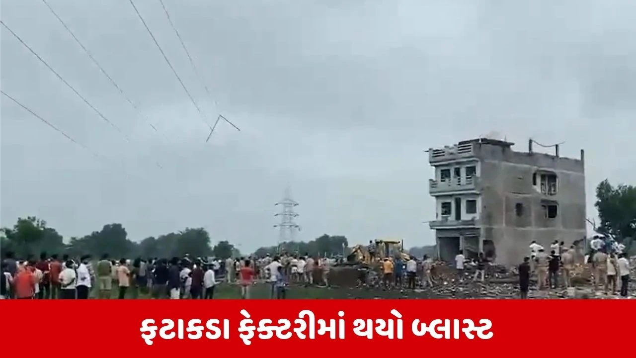 Kaushhambi Firecracker Factory Blast : ઉત્તરપ્રદેશના કૌશામ્બીમાં ફટાકડા ફેકટરીમાં લાગી ભીષણ આગ, 5 લોકોના મોત