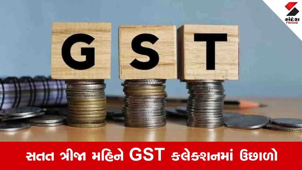 August GST Collection : GST કલેક્શન 15 ટકા વધ્યું, જાણો સરકારી ખજાનામાં કેટલા કરોડ આવ્યા ?