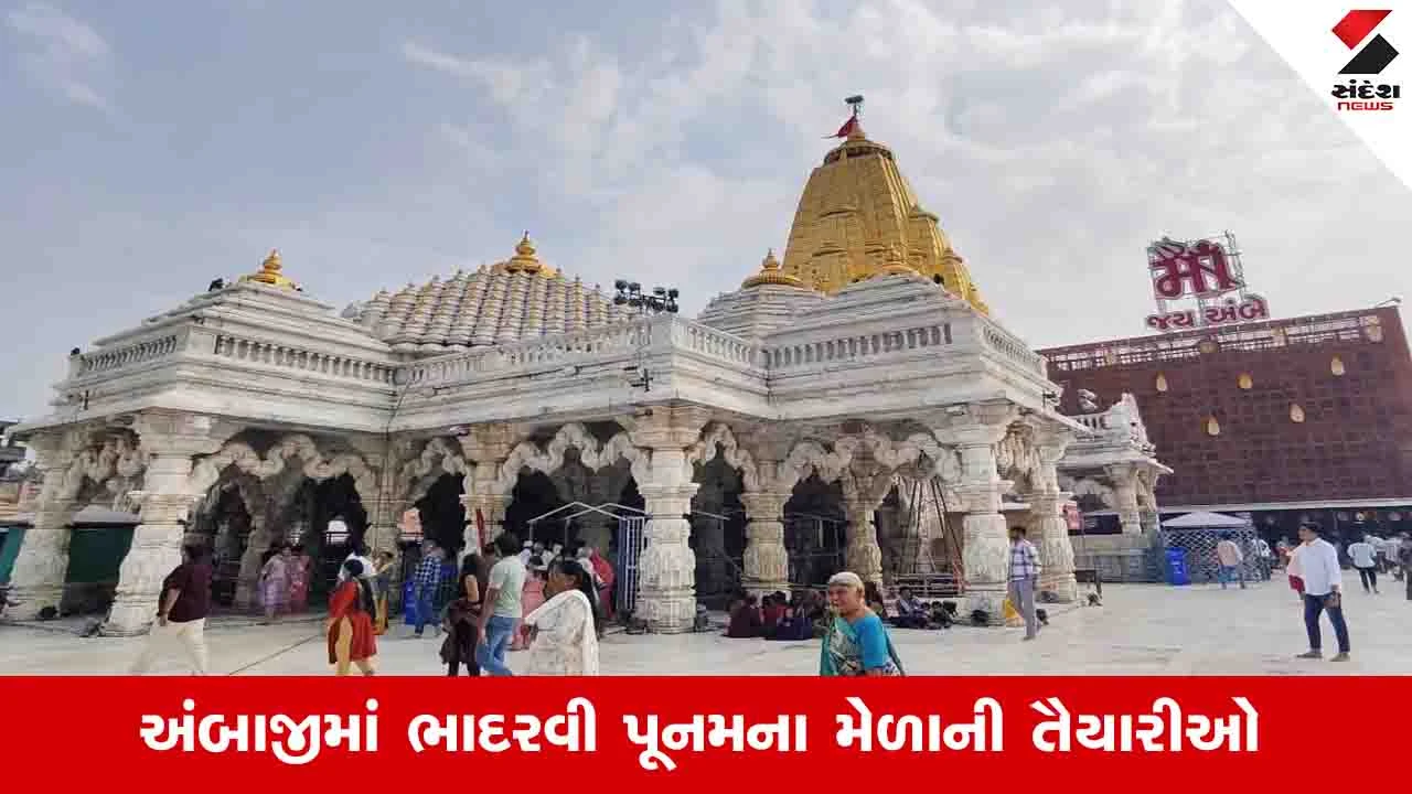 Banaskantha News: અંબાજીમાં ભાદરવી પૂનમના સેવા કેમ્પો માટે ઓનલાઈન નોંધણી પ્રક્રિયા શરૂ