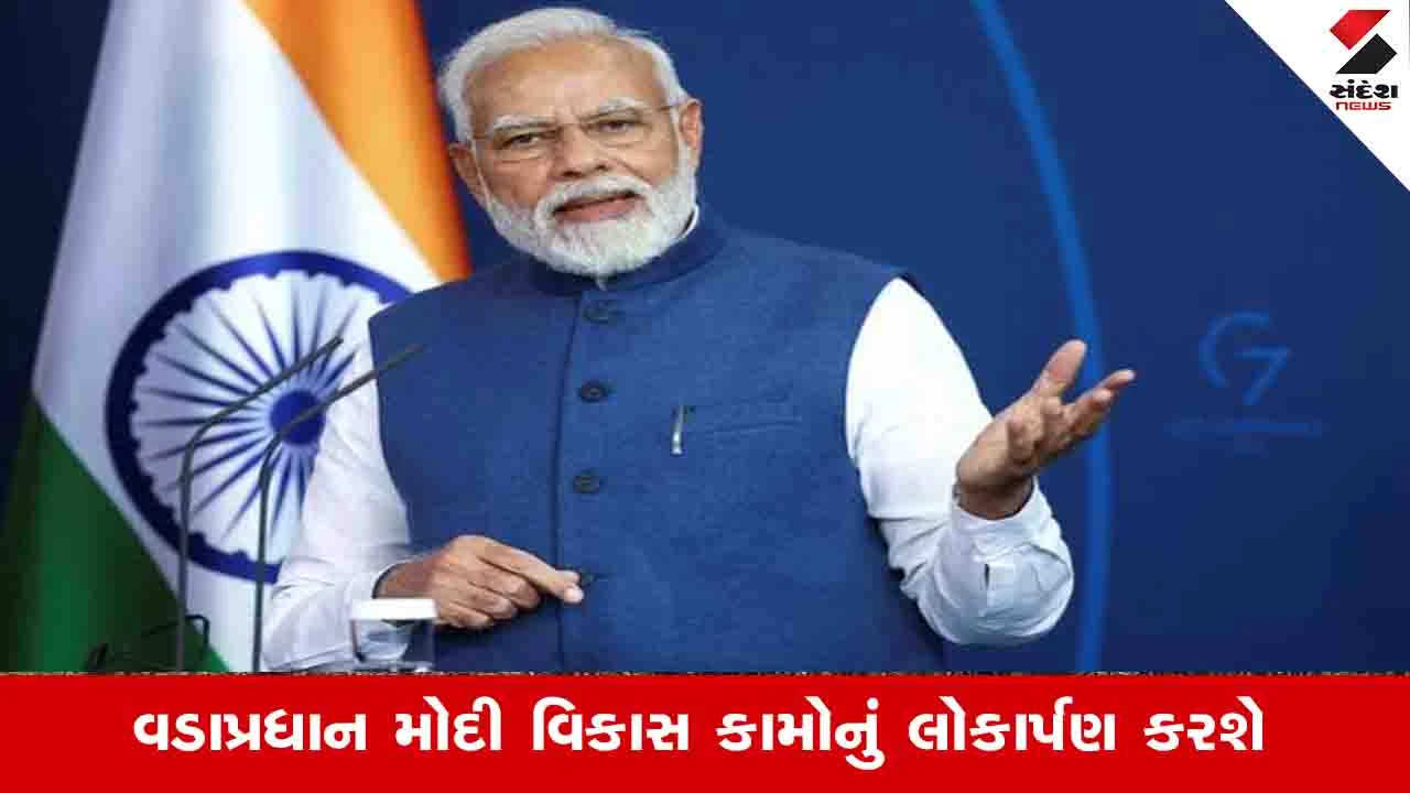 Vadodara News: 8 સપ્ટેમ્બરે PM મોદી વડોદરા આવશે, મનપા અને વુડાના વિકાસ કાર્યોનું લોકાર્પણ કરશે