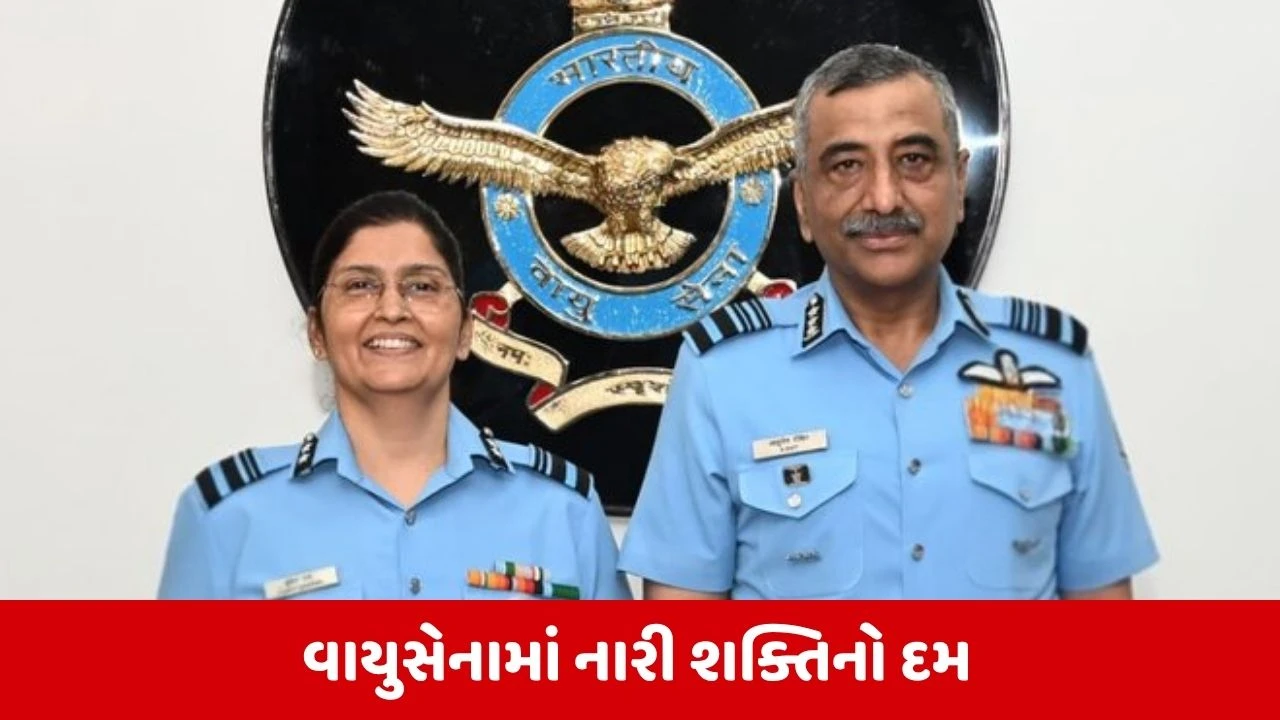 Air Vice Marshal Shakti Sharmaએ રચ્યો નવો ઈતિહાસ, ટુ-સ્ટાર રેન્ક મેળવનારી પ્રથમ નોન-મેડિકલ મહિલા અધિકારી બન્યા