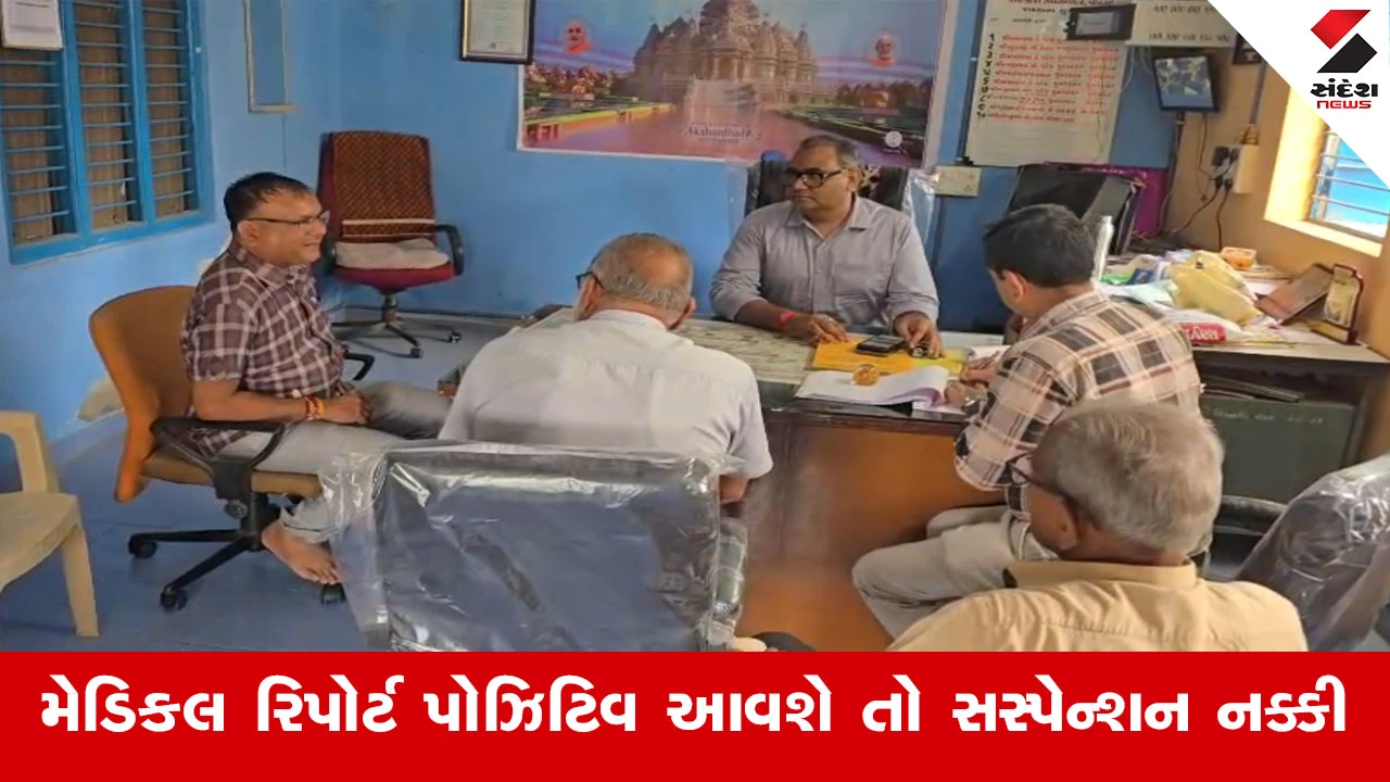 Kheda News : કઠલાલ શાળામાં DEOની સરપ્રાઈઝ વિઝિટથી ખળભળાટ, ગણિતના શિક્ષક શંકાસ્પદ નશાની હાલતમાં ઝડપાયા!