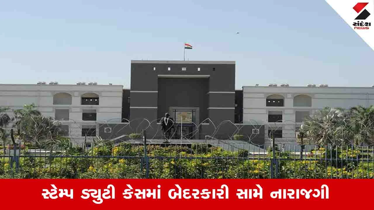 Ahmedabad News: સ્ટેમ્પ ડ્યુટી કેસમાં બેદરકારી સામે IAS બીજલ શાહની હાઈકોર્ટે ઝાટકણી કાઢી