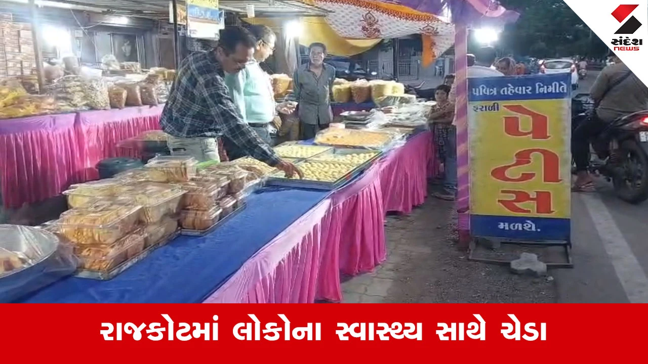 Rajkot News : ફરાળના નામે ધાર્મિક આસ્થા સાથે ખિલવાડ, ‘જૈન સ્વિટ્સ’માંથી મળી આવી મકાઈના લોટવાળી પેટીસ