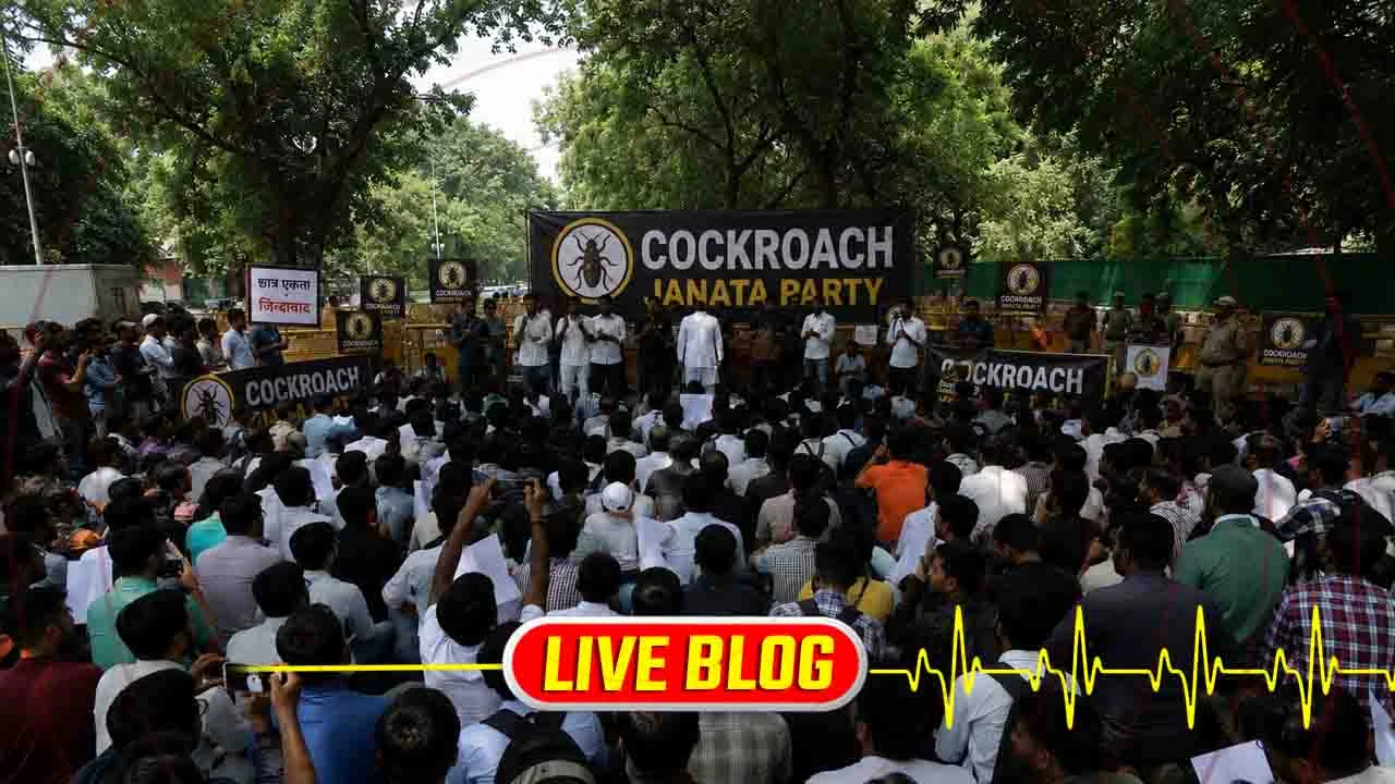 Gujarat Latest News Live : કોકરોચ જનતા પાર્ટીએ દિલ્હીમાં 5 સપ્ટેમ્બરે જાહેર કરેલ વિરોધ પ્રદર્શનનું આહ્વાન પરત ખેંચ્યું