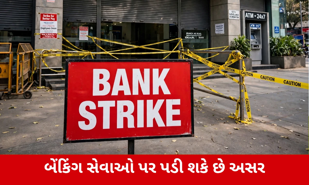 Bank Strike: બેંક કર્મચારીઓનો મોટો નિર્ણય, 11 સપ્ટેમ્બરથી હડતાળ; 26 ઓક્ટોબરથી અનિશ્ચિતકાળીન બંધ
