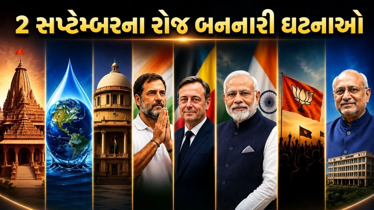 September 2, 2026: : આવતીકાલે બુધવારે દેશભરમાં શું શું મહત્વનું બનવાનું છે ? 7 મોટી ઘટનાઓ પર એક નજર
