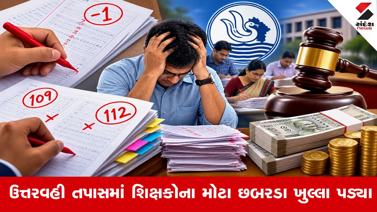 Ahmedabad News : 1 ભૂલ અને ભરવો પડશે 1,000 રૂપિયાનો દંડ, ધો. 10 અને 12ના પેપર તપાસમાં લોચા મારનારા શિક્ષકો સામે બોર્ડની લાલ આંખ