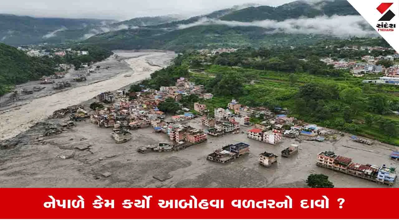 નેપાળના પૂરમાં ચીનની ભૂમિકા અને આંતરરાષ્ટ્રીય વળતરની માંગણી