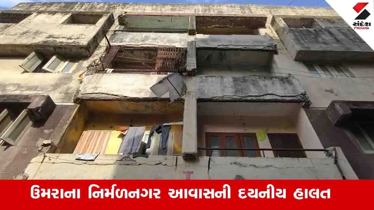 Surat News : 2008માં મનપાએ બનાવેલા આવાસ જર્જરિત થયા, કામદારોના પરિવાર પર તોળાતુ જોખમ