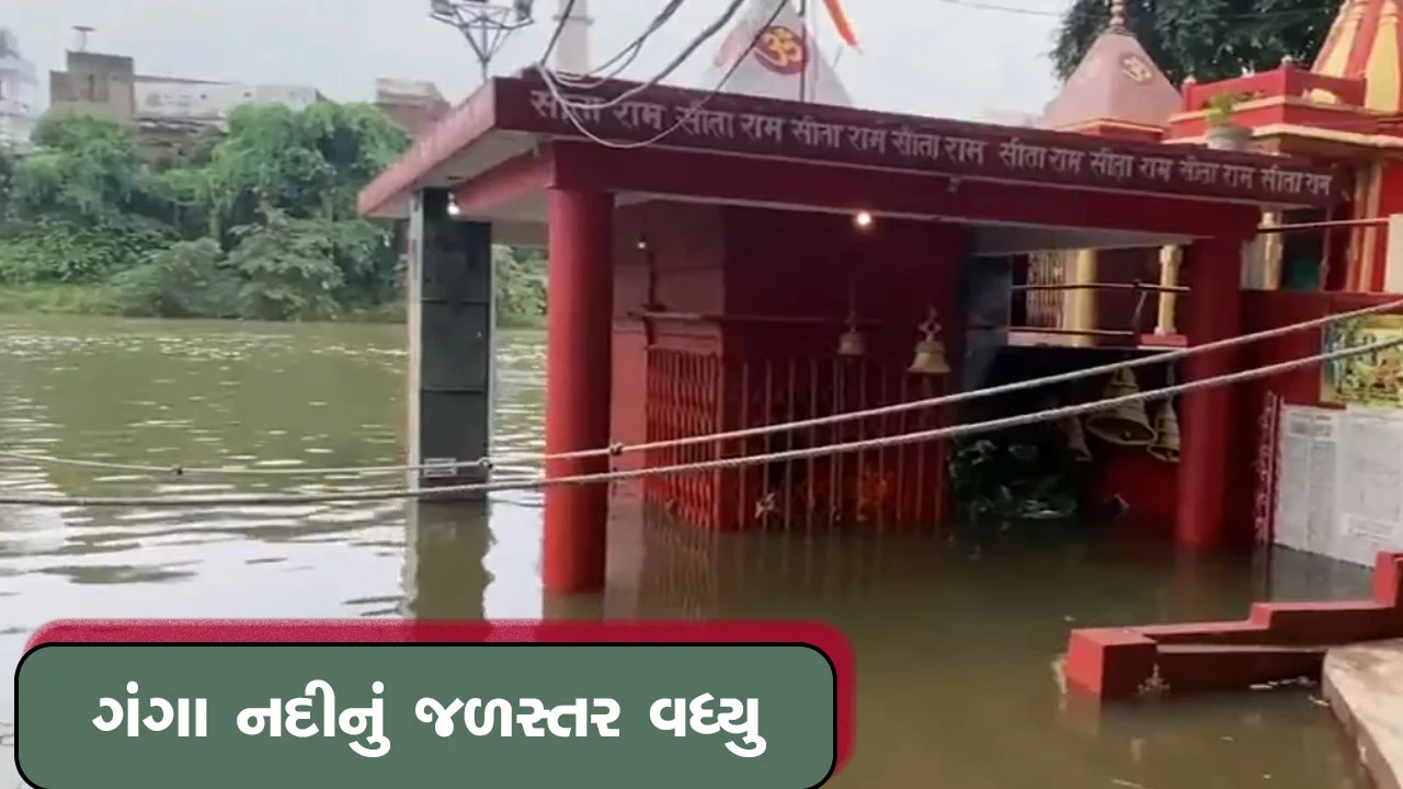 વારાણસીમાં ગંગા નદીમાં પાણી વધ્યું
