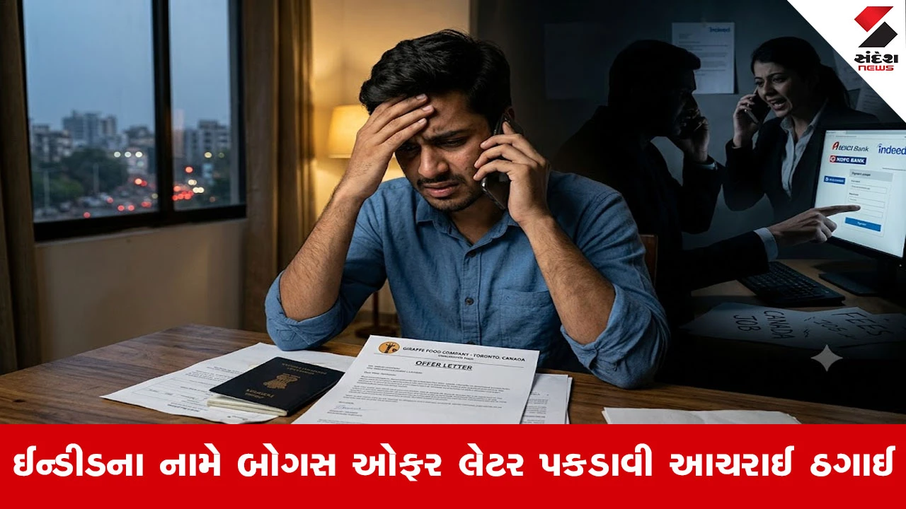 Ahmedabad News : કેનેડા જવાની ઘેલછા પડી ભારે, ફેક ઈન્ટરવ્યુ અને પરમિટના નામે યુવકની રૂ.28.57 લાખની મત્તા સફાચટ!