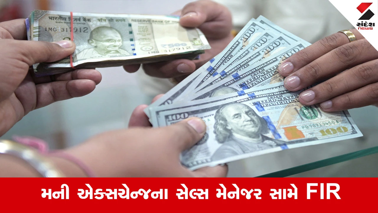 Ahmedabadની EbixCash સાથે રૂ.40 લાખનો વિશ્વાસઘાત, પોતાના જ સેલ્સ મેનેજરે બોગસ KYCથી કંપનીને ફટકાર્યો મોટો ચૂનો!