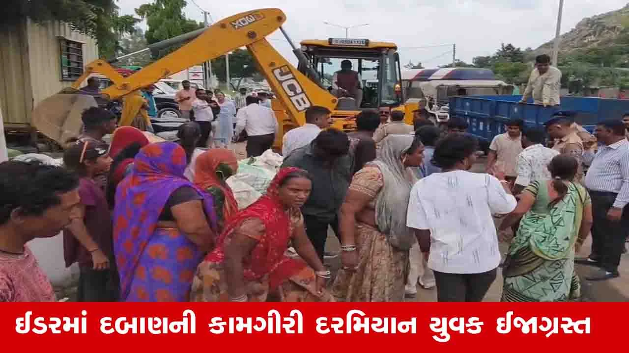 Sabarkantha News:ઈડરમાં ડિમોલિશન દરમિયાન મકાનની છત ધરાશાયી, શ્રમિક પરિવારના બે યુવાનો ઈજાગ્રસ્ત