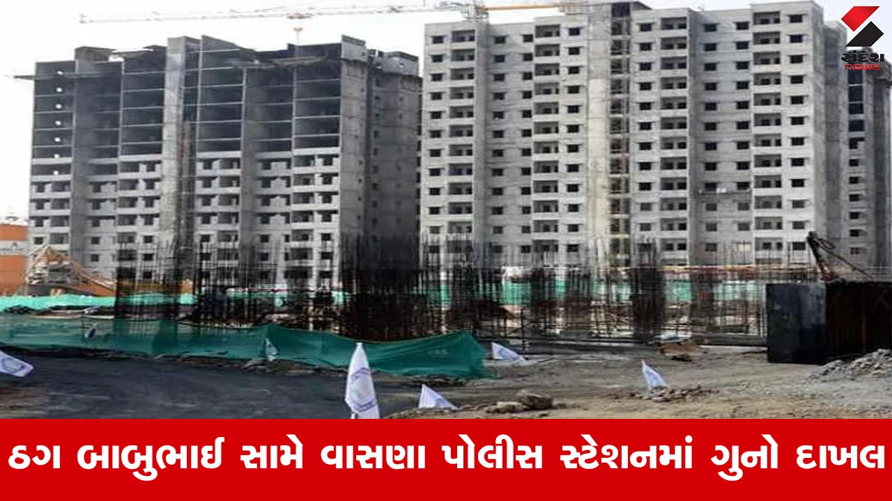 Ahmedabad News : PM આવાસ યોજનાના નામે મોટું કૌભાંડ, મહિલાઓને મકાનની લાલચ આપી રૂ.7.18 લાખની ઠગાઈ...