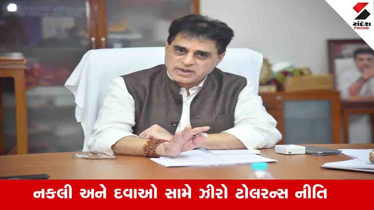 Gandhinagar News: ફૂડ એન્ડ ડ્રગ્સ વિભાગની રાજ્યવ્યાપી કાર્યવાહી, 50 દવા પેઢીઓના લાયસન્સ રદ કરાયા