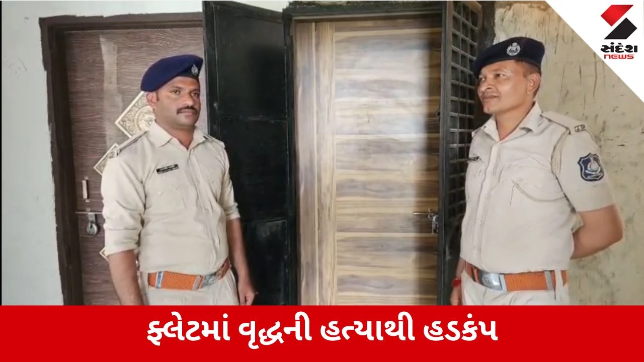 માણસા: વૃદ્ધનો ફોન ન ઉપાડતાં પરિવારે ખોલ્યો દરવાજો, લોહીથી લથપથ ભયાનક દ્રશ્ય જોઈ ચોંકી ઉઠ્યા