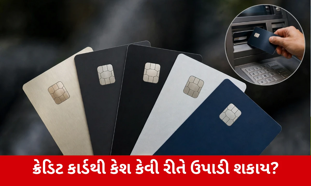ક્રેડિટ કાર્ડથી કેશ ઉપાડવા પર મોંઘી ભૂલ