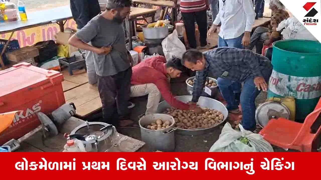 રાજકોટ લોકમેળામાં ફૂડ સ્ટોલનું ચેકિંગ: સડેલા બટેટા નાશ કરાયા, રાઇડ્સની સુરક્ષા તપાસ