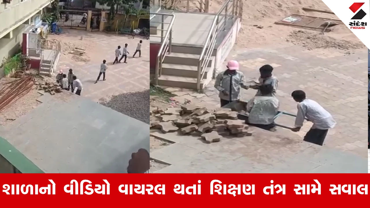 ભણવાના સમયે વિદ્યાર્થીઓ પાસે ઉંચકાવ્યા સિમેન્ટના ભારે બ્લોક!