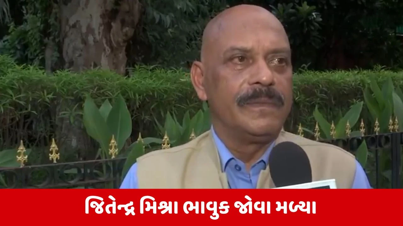Ram Mandir ટ્રસ્ટના CEO બન્યા બાદ ભાવુક થયા જિતેન્દ્ર મિશ્રા, કહ્યું 'પ્રભુ શ્રીરામની ઈચ્છાથી આ જવાબદારી મળી'