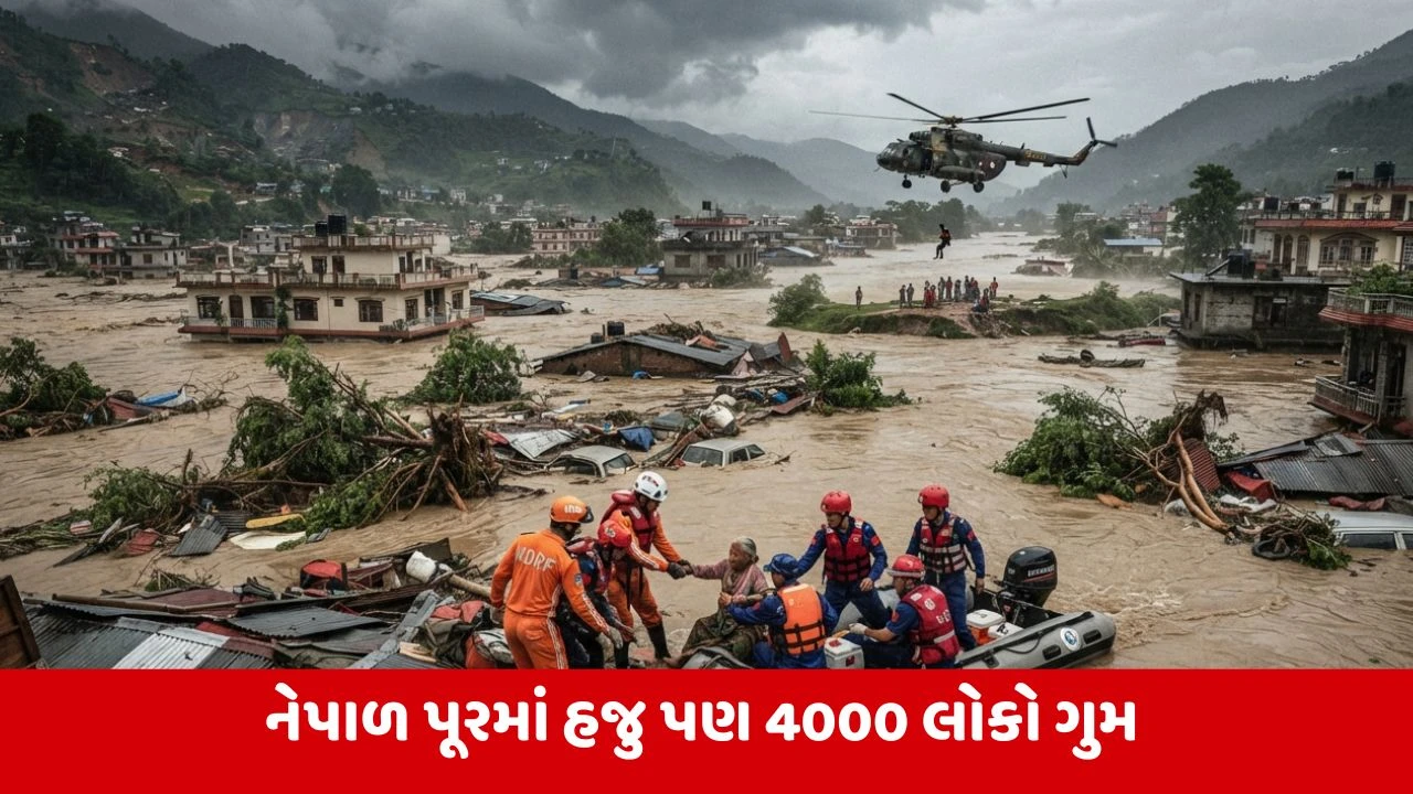 નેપાળમાં ભયાનક પૂરે મચાવ્યો હાહાકાર