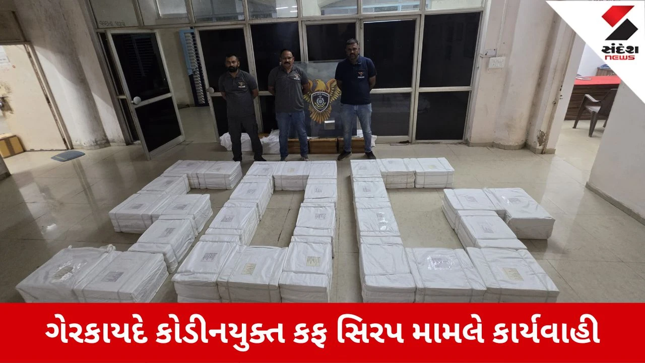 અમદાવાદ: કફ સિરપ કાંડમાં પ્રામા હેલ્થકેરના બંને લાયસન્સ રદ, ગેરકાયદે કોડીન કૌભાંડનો પર્દાફાશ