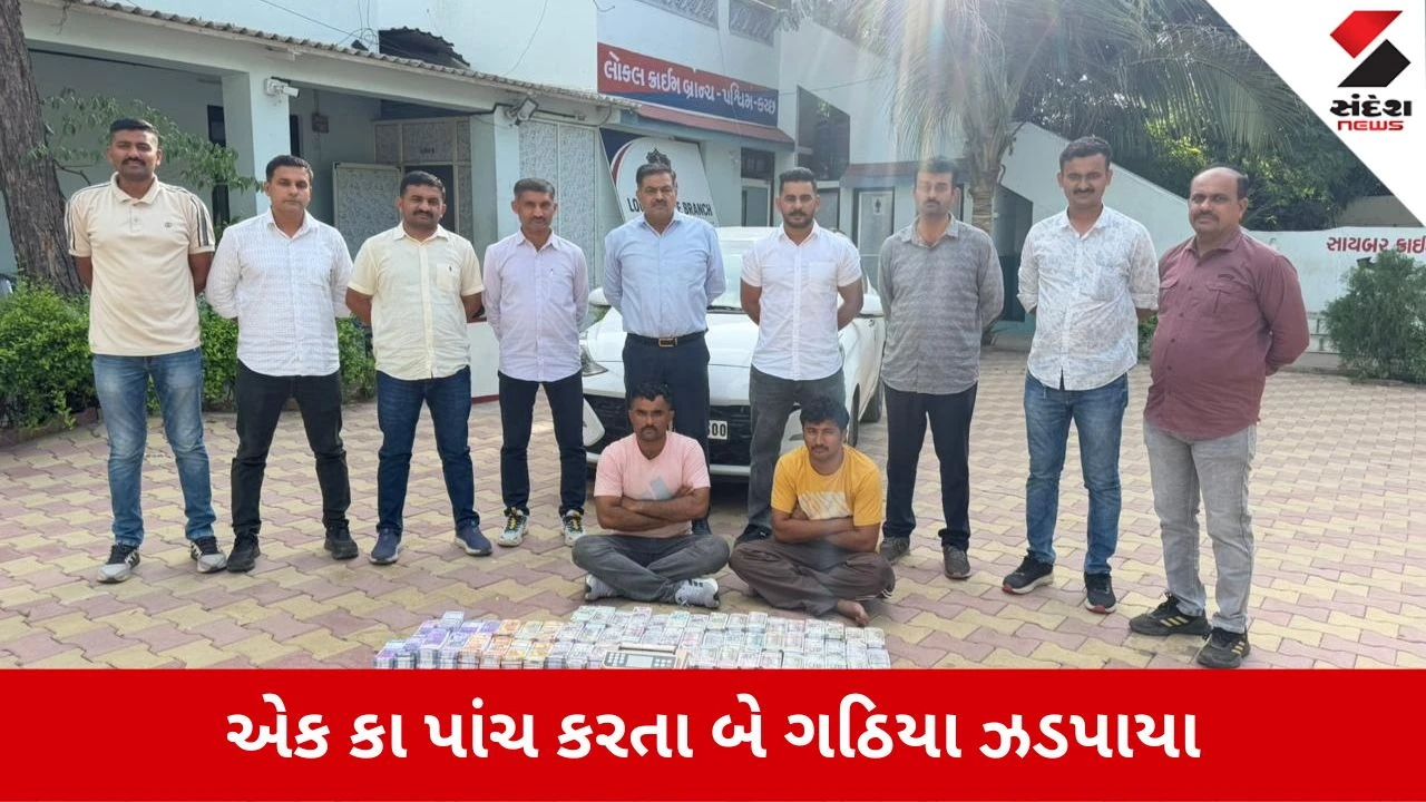 Kutch News: સોશિયલ મીડિયા યુઝર સાવધાન! હવે આવી રીતે થાય છે ઠગાઈ, બે ભાઈ ઝડપાયા