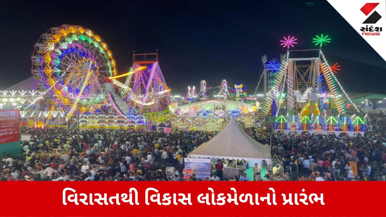 Rajkot Janmashtami Lok Mela 2026: 'વિરાસત થી વિકાસ' લોકમેળાનો મંગળ પ્રારંભ, રાઈડ્સને મંજૂરી મળી?