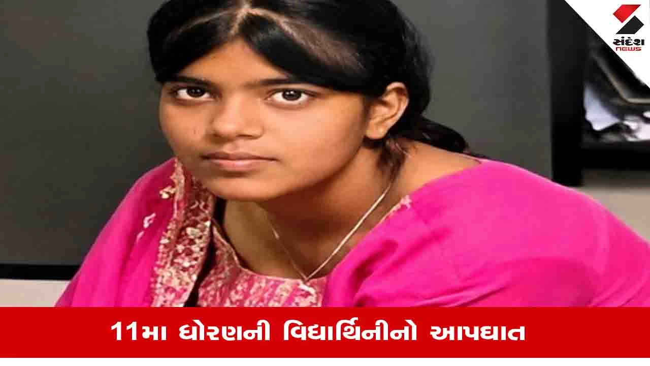 ફારિદાબાદ: બિરયાની વિવાદમાં સજા, ત્રીજા માળેથી કૂદી વિદ્યાર્થિનીનું કરુણ મોત.