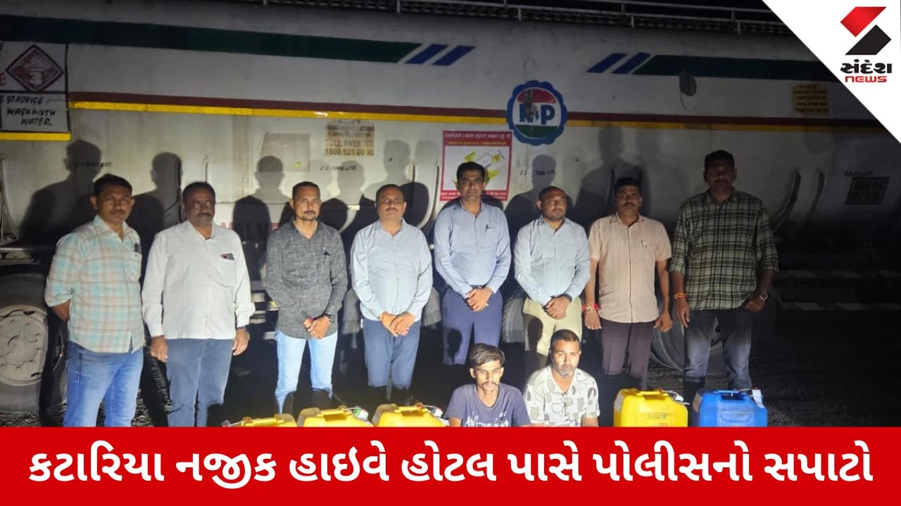 Surendranagar : લીંબડી હાઇવે પર ટેન્કર ઉભા રાખી ચાલતી હતી કેમિકલ ચોરી, પોલીસનો દરોડો, 5 સામે કાર્યવાહી