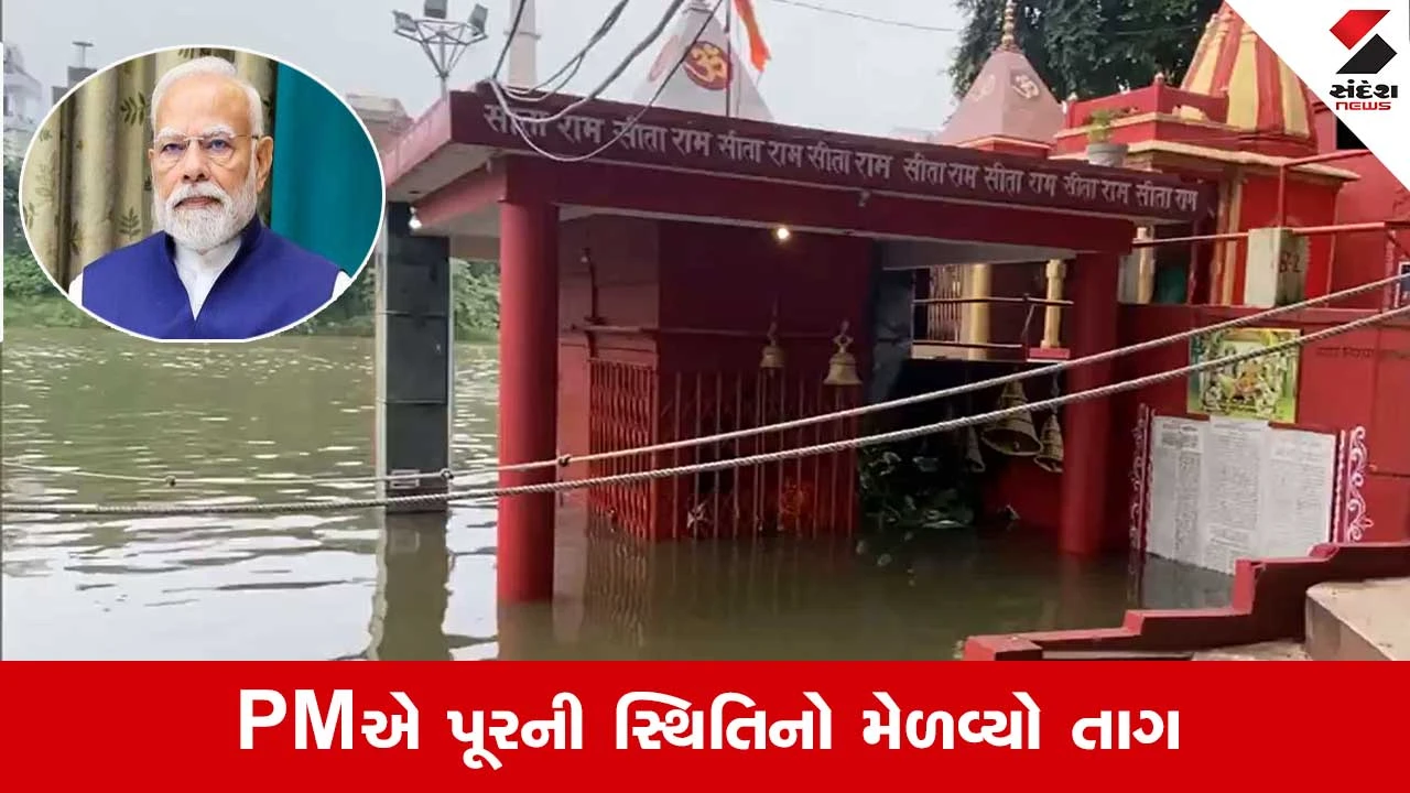 વારાણસીમાં ગંગાનું વધતું જળસ્તર: PM Modiએ મેયર અને DM સાથે કરી ચર્ચા