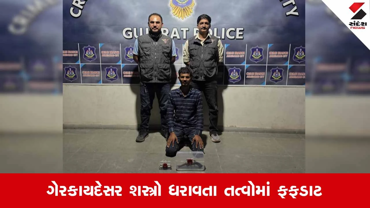 Ahmedabadના દાણીલીમડામાંથી દેશી તમંચા અને 9 જીવતા કારતૂસ સાથે એક ઈસમ ઝડપાયો