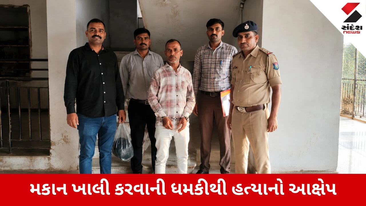 Gandhinagar : માણસાના અંબોડમાં હત્યાનો ભેદ ઉકેલાયો, ભાડાના પૈસાની તકરારમાં મકાનમાલિકની હત્યા