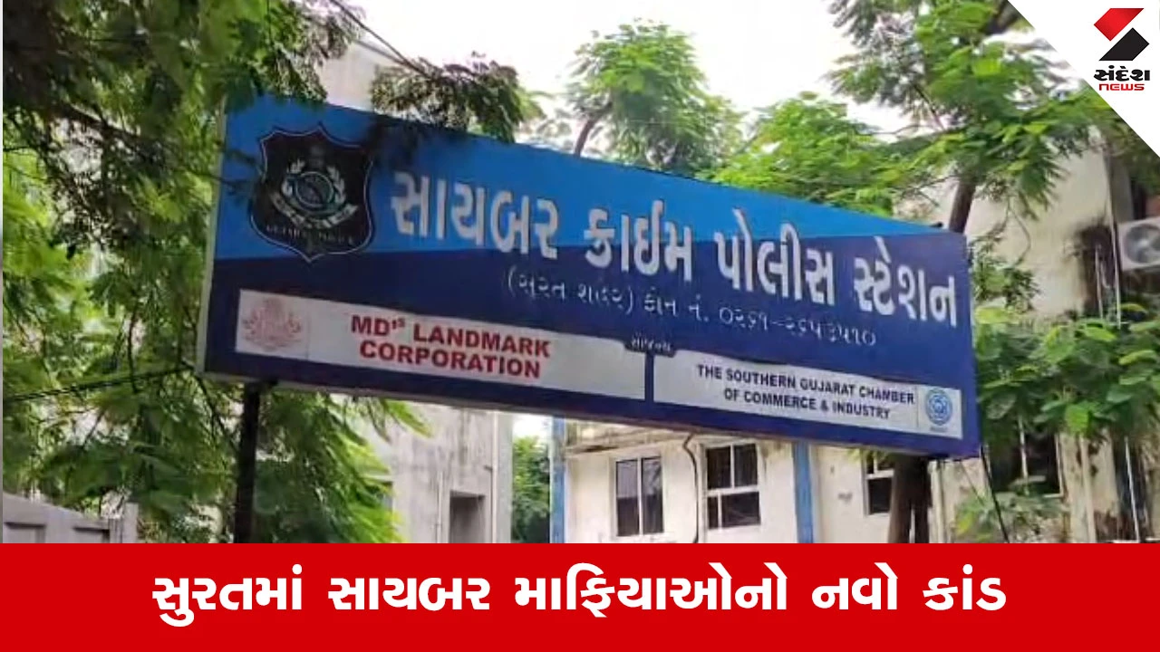 Suratમાં ડિજિટલ એરેસ્ટનો મસમોટો કેસ, અડાજણની વૃદ્ધાને 5 દિવસ હોમ એરેસ્ટ રાખી રૂ.30 લાખ પડાવ્યા